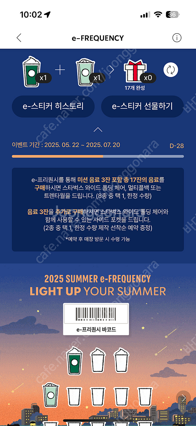 스타벅스 프리퀀시 미션1개+일반1개 3000원에 팔아요--0