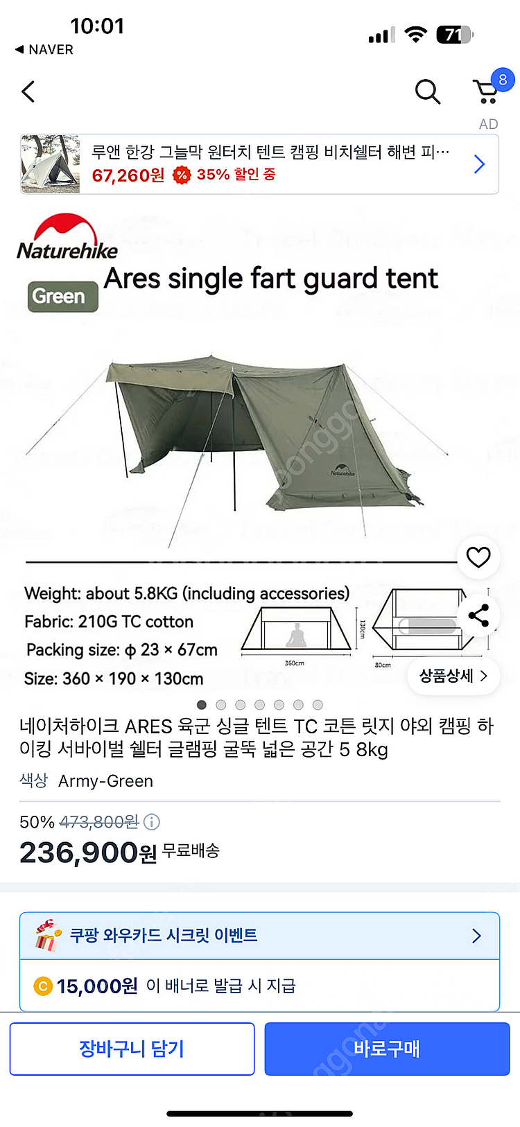 네이처 하이크 A형텐트+ 윈티그리스 윈드스크린--2