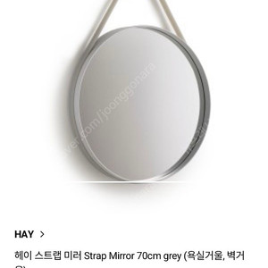 HAY Strap Mirror 스트랩 미러 (헤이 거울) 70cm