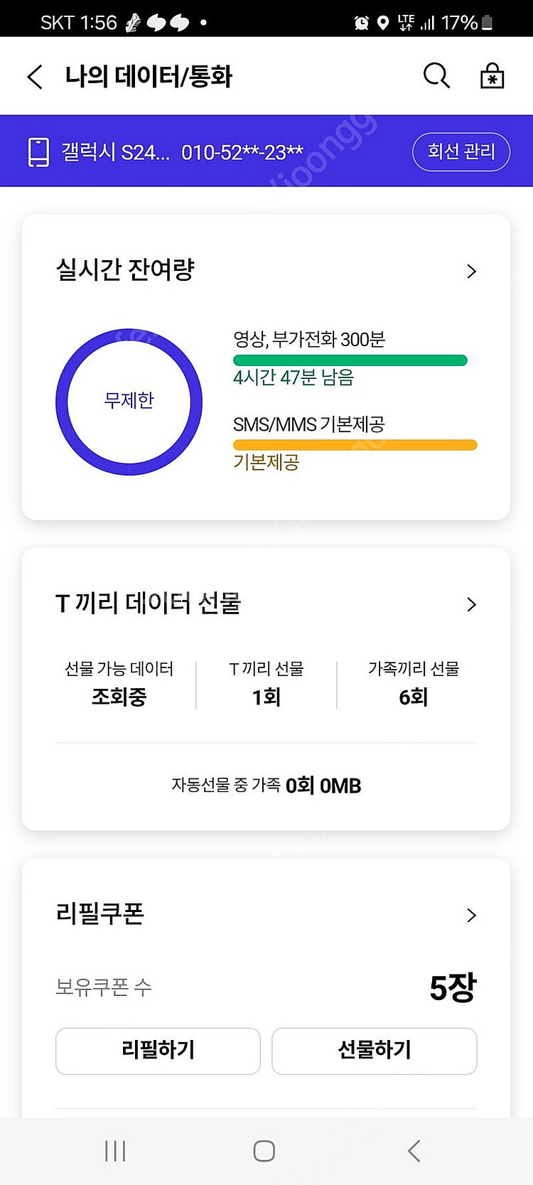 SKT 데이터 선물하기 1GB 1500원, 2GB 30...--0