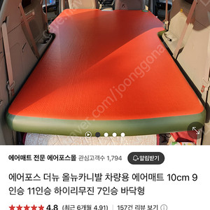 더뉴/올뉴카니발 에어포스 에어매트 10cm 9인승 판매합니다. 12만원