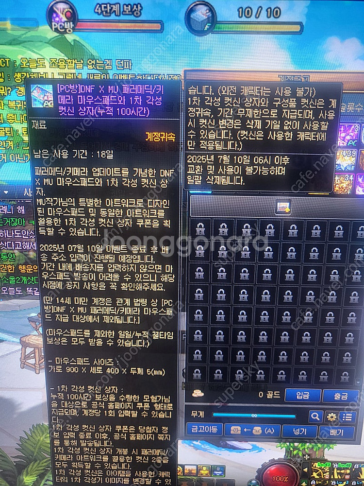 던파 PC방 100시간이벤트 장패드+컷신--0