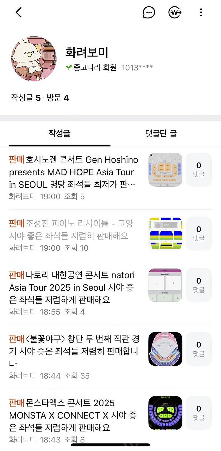 불꽃야구 호시노겐 조성진 몬스타엑스 나토리 사기꾼 화려...--0