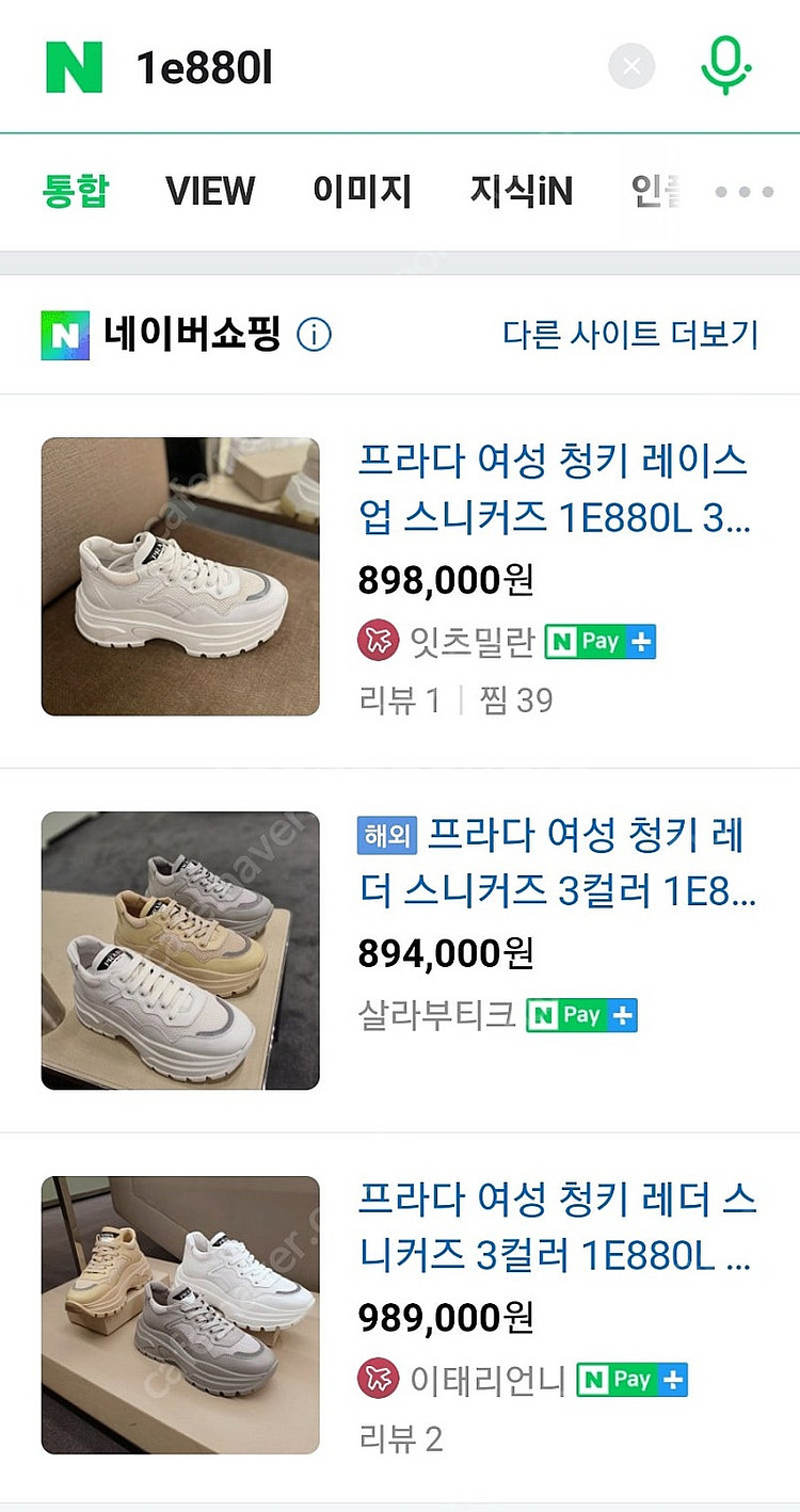 프라다 청키 스니커즈 그레이 판매합니다. 1E880L--9