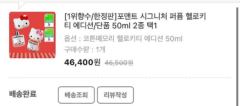 포맨트 코튼메모리 헬로키티 에디션 50ml (무료배송,...--1