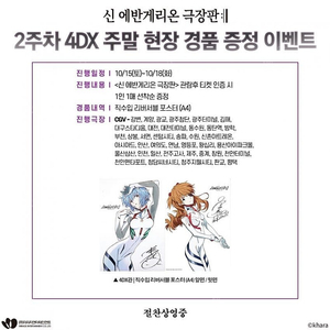 [구매] 신 에반게리온 극장판 다카포 2주차 주말특전 직수입 리버서블 포스터 삽니다