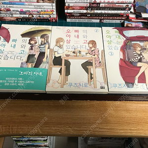 소장용 만화책 코믹스 오빠의 아내와 살고 있습니다 1~3권 초판 판매합니다
