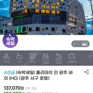 7.12-13 광주 홀리데이 인 광주 수영장 호텔 양도