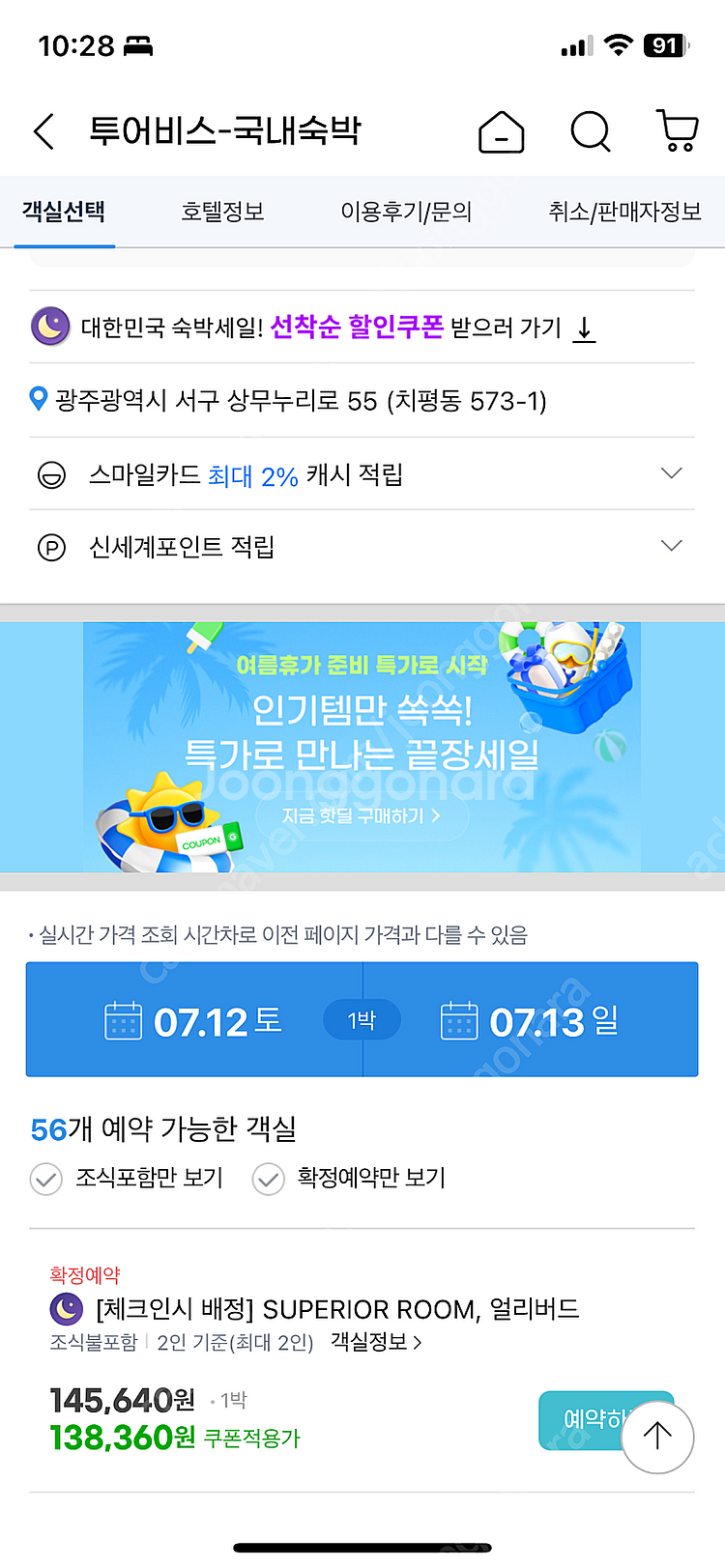 7.12-13 광주 홀리데이 인 광주 수영장 호텔 양도--1