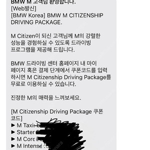 BMW 드라이빙센터 5종 쿠폰 팝니다.