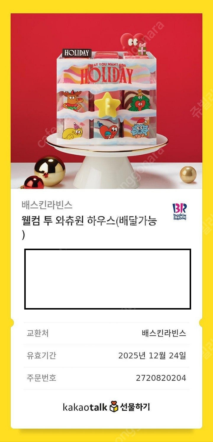 [판매완료] 배스킨라빈스 교환권 팝니다.--0