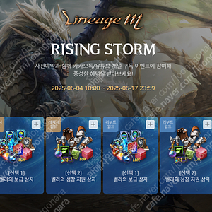 리니지M 라이징스톰 RISING STORM 리니지m 사전예약쿠폰 레거시월드 구서버 리부트월드 판매합니다 바로 거래 가능