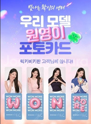 2.3만_우리은행 x 장원영 포토카드--0