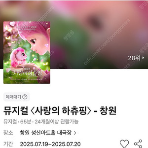 (창원) 사랑의 하츄핑 7/19~7/20 2연석
