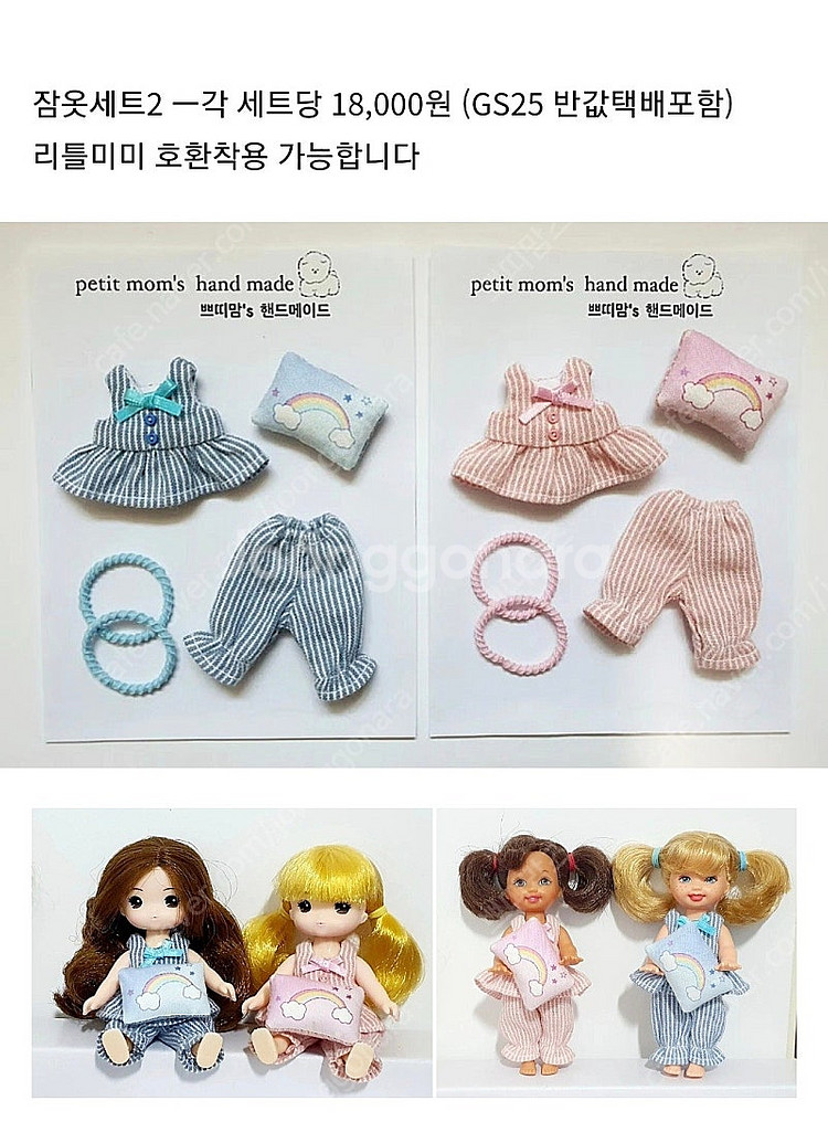 켈리인형 잠옷 세트--1
