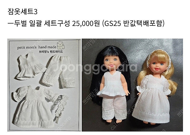 켈리인형 잠옷 세트--2