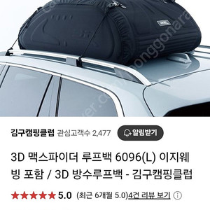 3D 맥스파이더 6069 차량용 루프백 (캠핑/낚시/자동차/루프 캐리어)