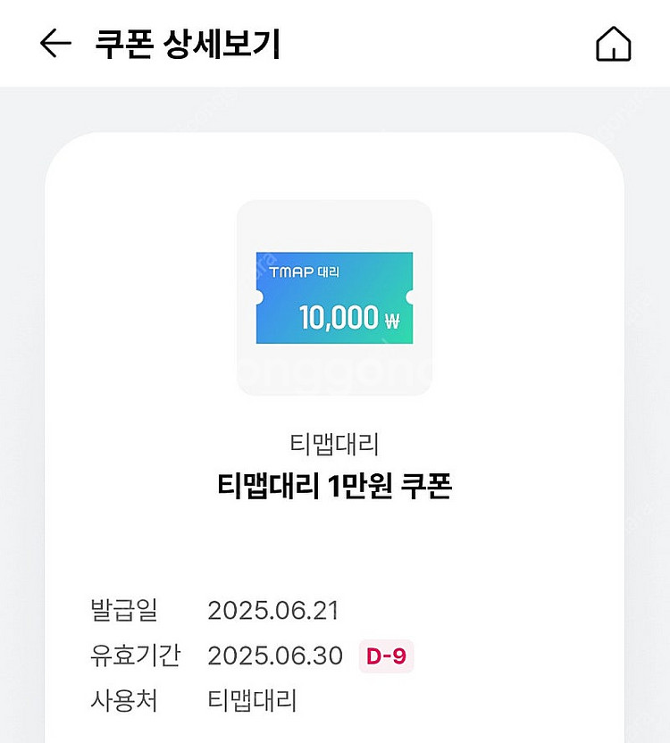 티맵 대리운전 1만 할인쿠폰--0