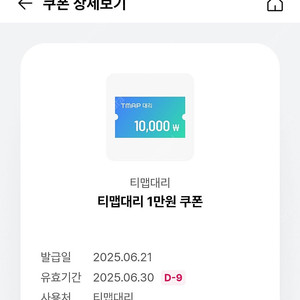 티맵 대리운전 1만 할인쿠폰