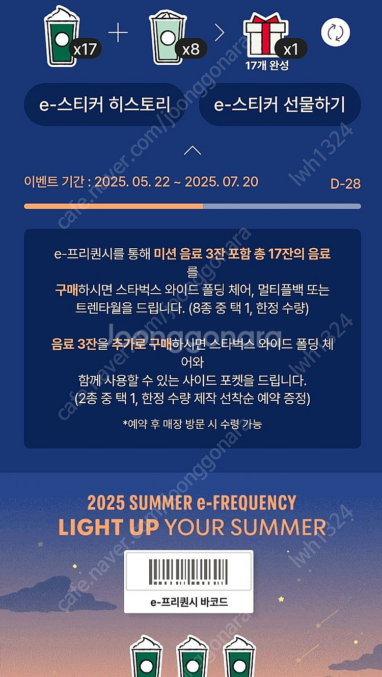 스타벅스 프리퀀시 미션1800,일반1400팝니다--0