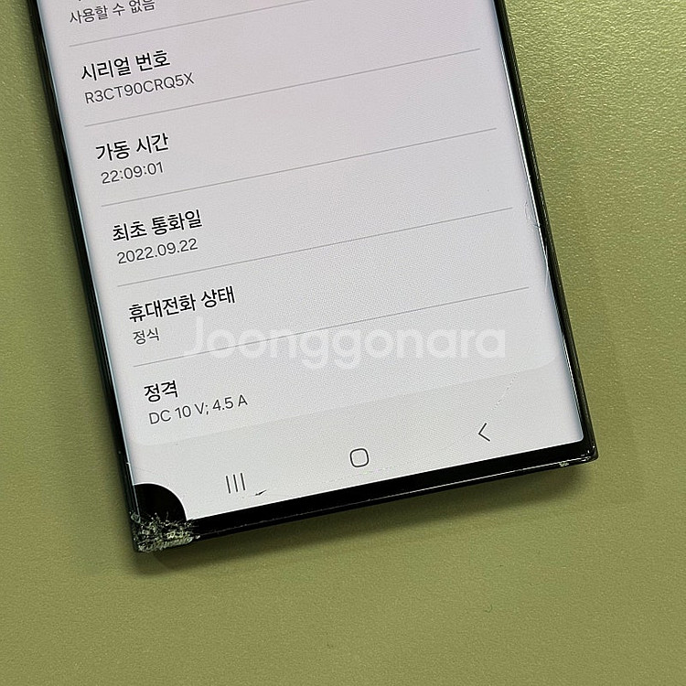 갤럭시S22울트라 블랙색상 256용량 무잔상 가성비 꿀...--3