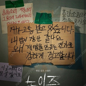 롯데시네마 노이즈 예매