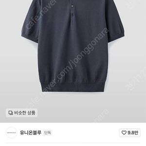 유니온블루 하드트위스트 반팔 폴로 니트 블랙 2사이즈