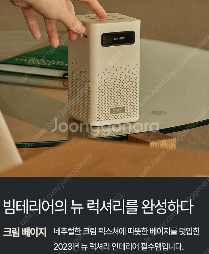 미닉스 미니 빔프로젝터 크림베이지--3