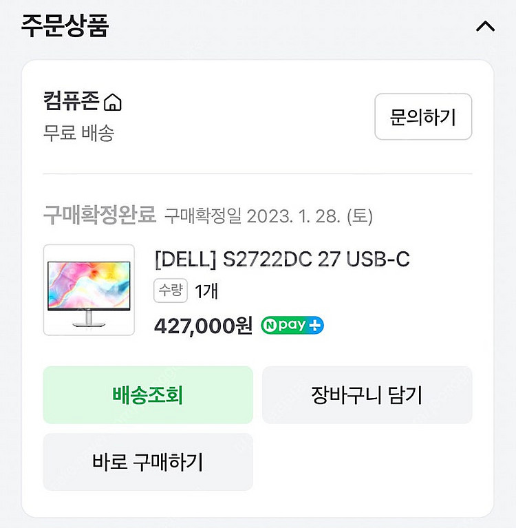 DELL S2722DC 27인치 모니터--1