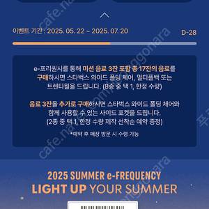 스타벅스 프리퀀시 미션1장 1800원 판매
