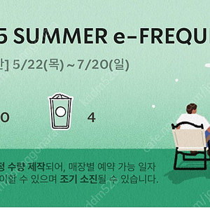 스타벅스 프리퀀시 일반 4개 일괄 5500원
