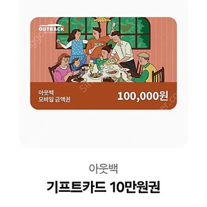 아웃백 10만원권 8.5