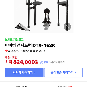 야마하 전자드럼 DTX452K