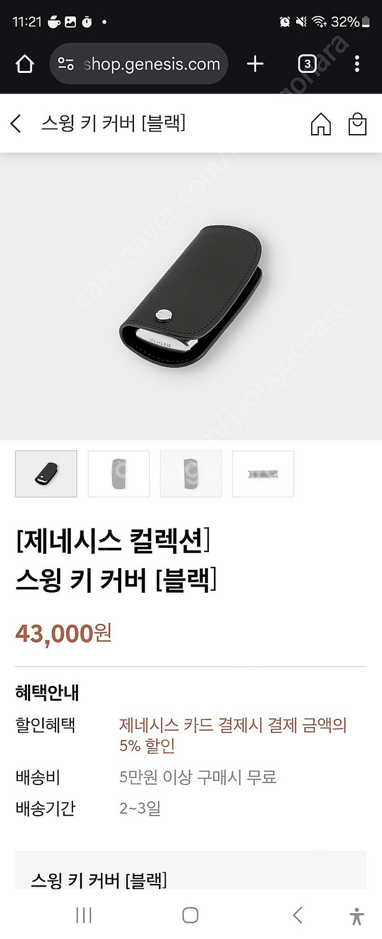 제네시스 정품 키케이스 스윙 키 커버--5