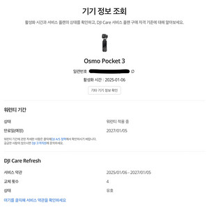 DJI OSMO POCKET3 오즈모 포켓3 단품 판매합니다. 케어가입 27년까지