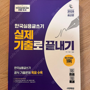 실용글쓰기 시대고시 새책 팝니다!!!!