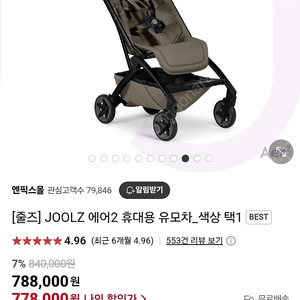 줄즈 에어2 휴대용유모차 샌디타프(미개봉)