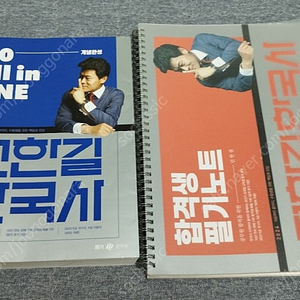 2024 전한길 올인원 + 필기노트 총 2권