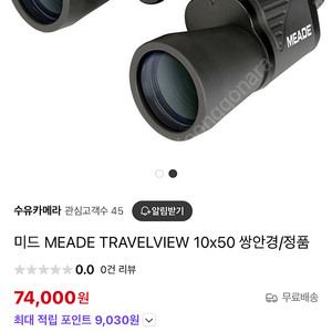 미드 MEADE 쌍안경