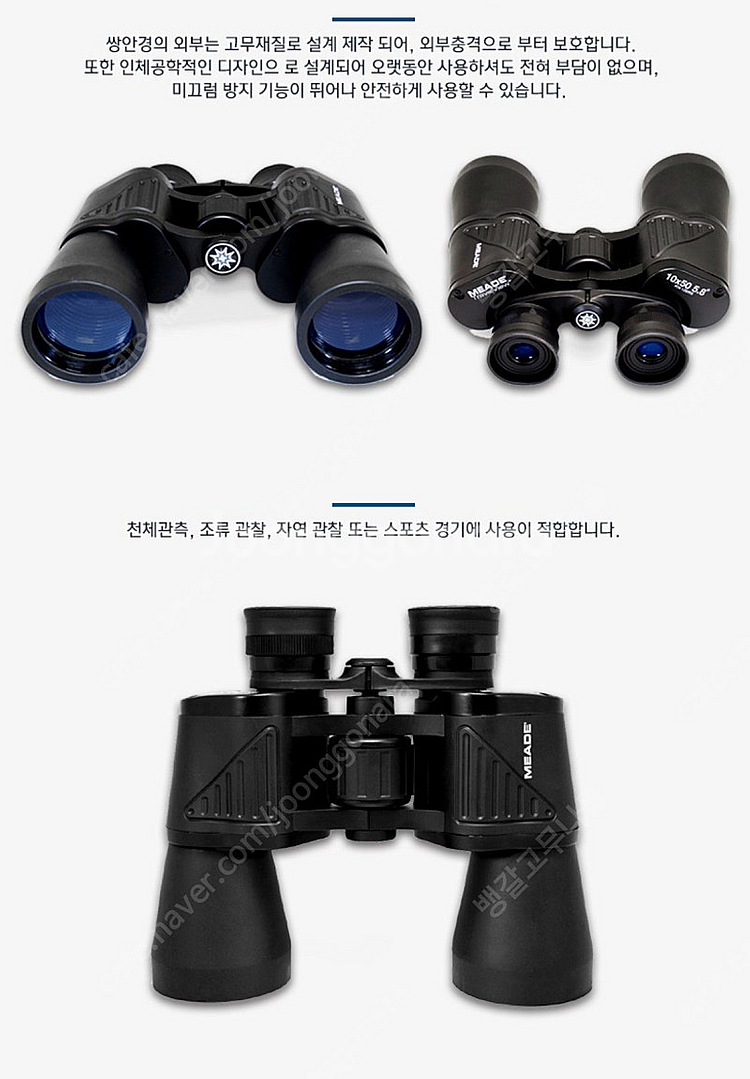 미드 MEADE 쌍안경--2
