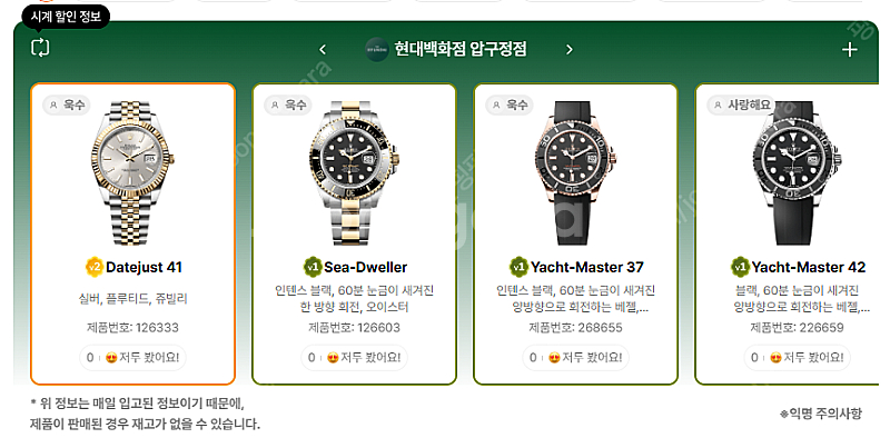 6월 22일 롤렉스매장 전체 입고정보 - 몇몇 매장에서...--1