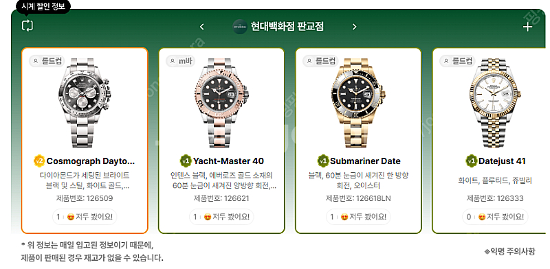 6월 22일 롤렉스매장 전체 입고정보 - 몇몇 매장에서...--2