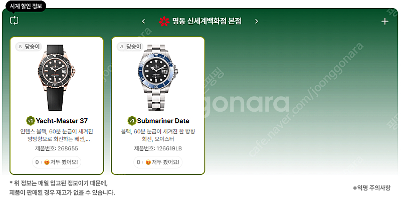 6월 22일 롤렉스매장 전체 입고정보 - 몇몇 매장에서...--4