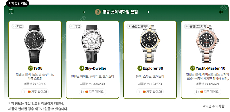 6월 22일 롤렉스매장 전체 입고정보 - 몇몇 매장에서...--5