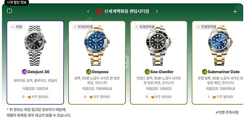 6월 22일 롤렉스매장 전체 입고정보 - 몇몇 매장에서...--8