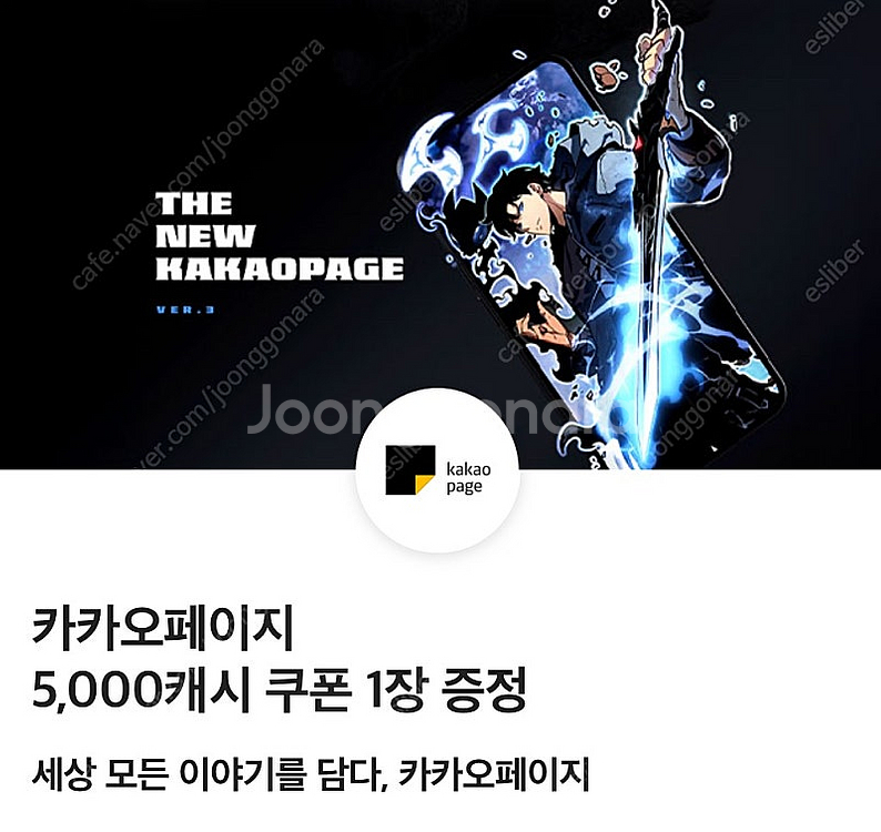 카카오페이지 5000캐시 (1~2장)--0