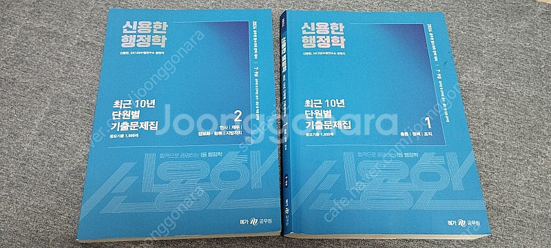 2024 신용한 행정학 최근 10년 단원별 기출문제집 ...--0
