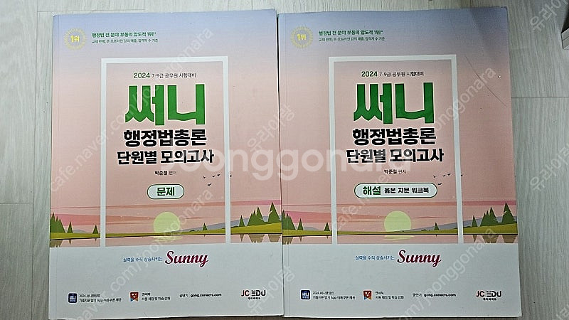 써니 행정법총론 단원별모의고사--0