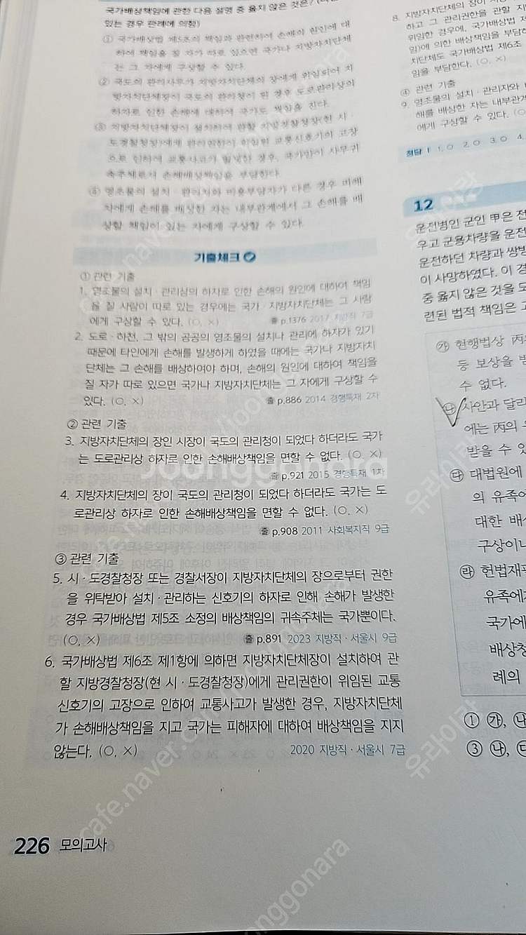 써니 행정법총론 단원별모의고사--1