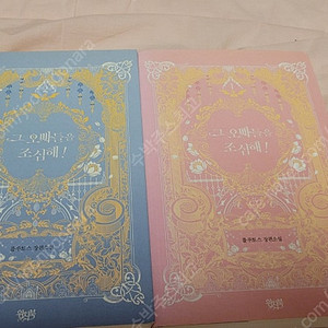 플루토스 웹소설 그 오빠들을 조심해(cu반값택포)